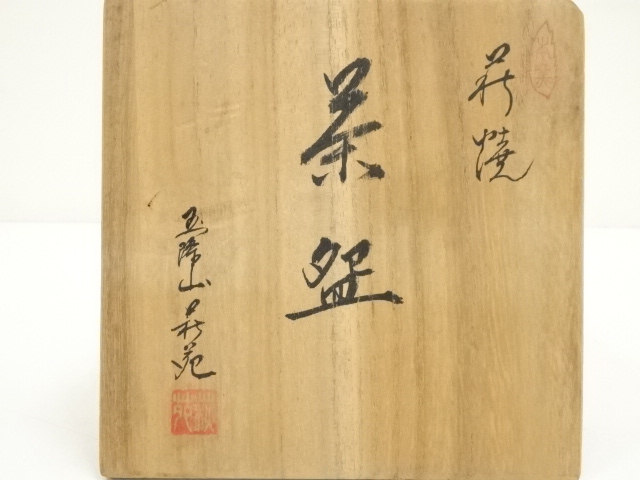 玉隆山　吉田萩苑造　萩茶碗　共箱　MA489 道具 ] - 道具 萩焼 玉隆山 吉田萩苑造 茶碗（共箱） | ネットショップ
